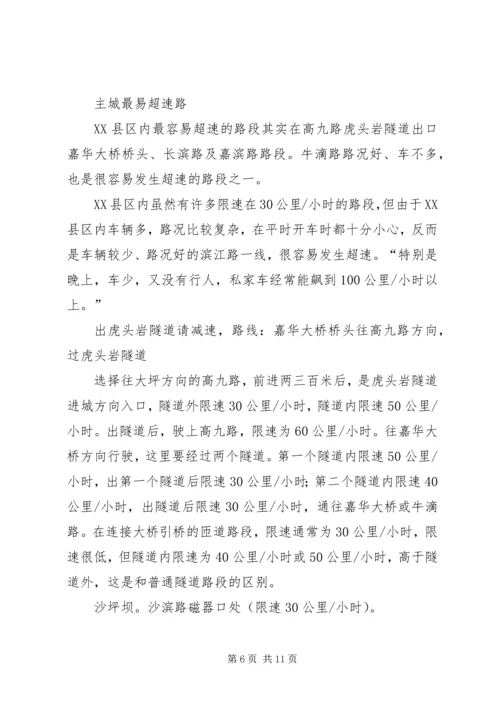 学习交规心得体会 (4).docx