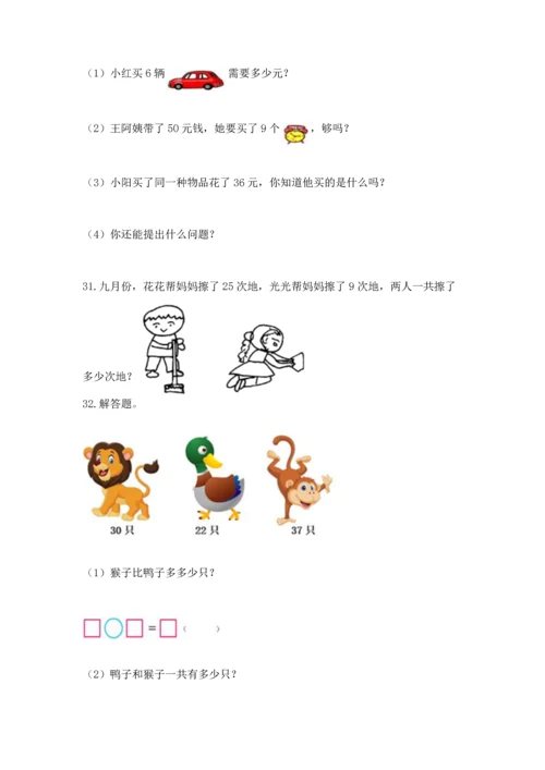 二年级上册数学应用题100道及答案解析.docx