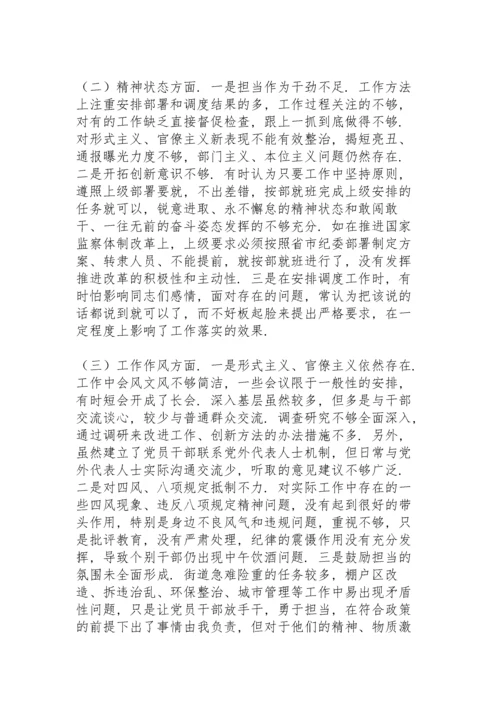 民主生活会6个方面对照检查材料三篇.docx