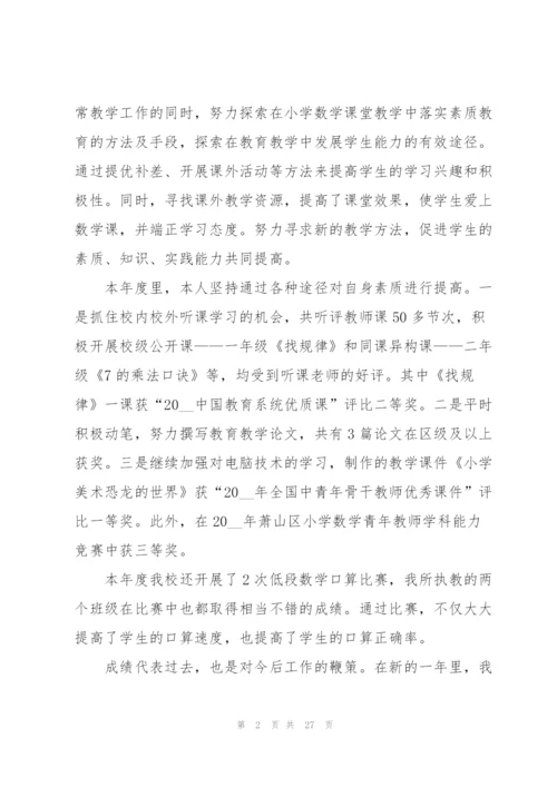 数学教师个人工作心得收获600字10篇.docx