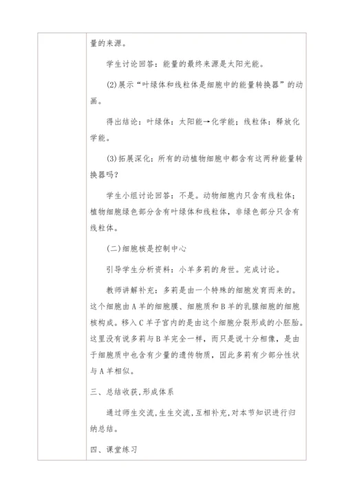 2.1.4细胞的生活 教学设计