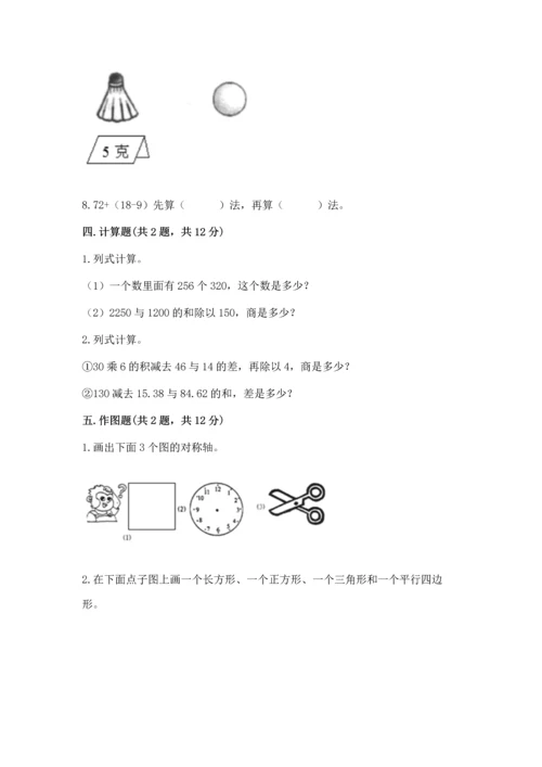 人教版四年级下册数学期末测试卷a4版打印.docx