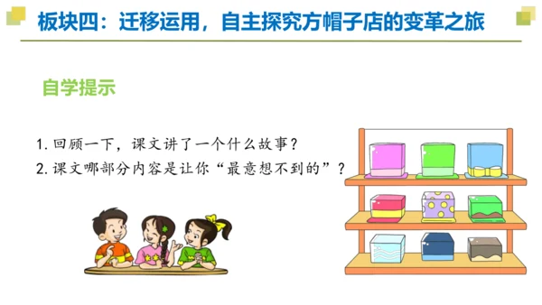 统编版三年级语文下册大单元教学第八单元教学课件-