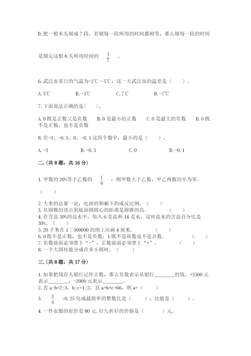 小学六年级下册数学摸底考试题及参考答案（模拟题）.docx