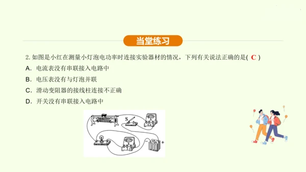 人教版 初中物理 九年级全册 第十八章 电功率 18.3 测量小灯泡的电功率课件（25页ppt）