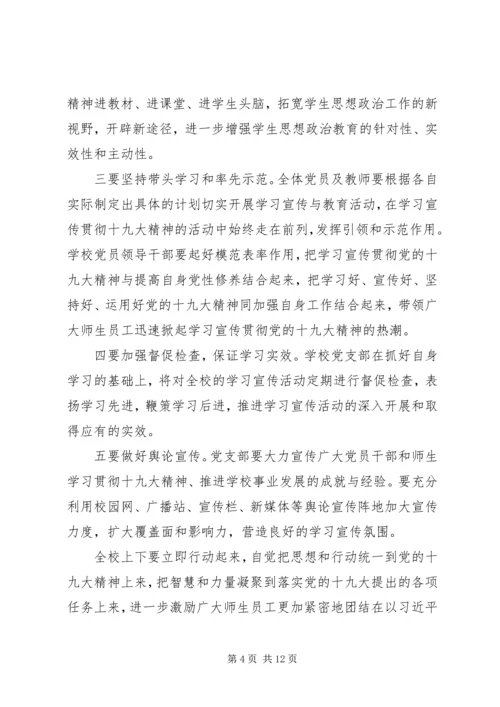 党支部学习十九大工作计划.docx