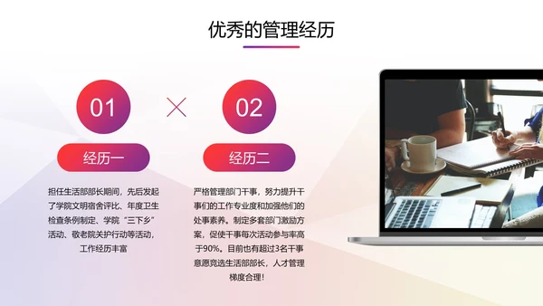 彩色朝气剪影学校学生会主席竞选PPT模板
