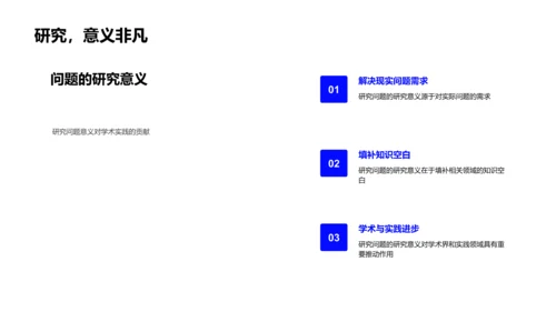 硕士论文答辩指南PPT模板