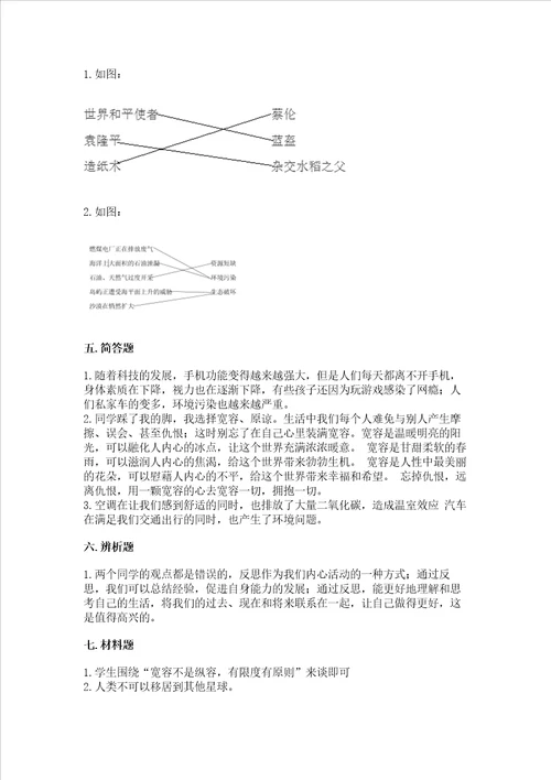 最新六年级下册道德与法治期末测试卷含答案综合卷