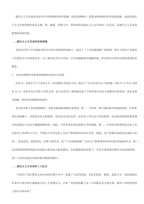 2023年自考毛特论复习资料.docx