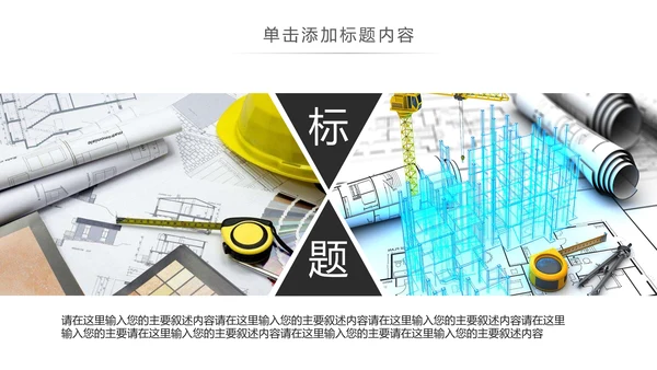 时尚线条建筑设计室内设计图纸PPT模板
