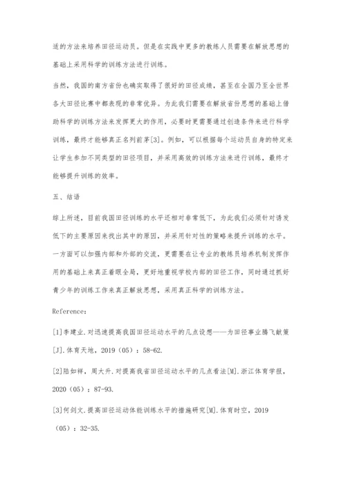 体育教学中提高田径运动员竞技能力的策略.docx