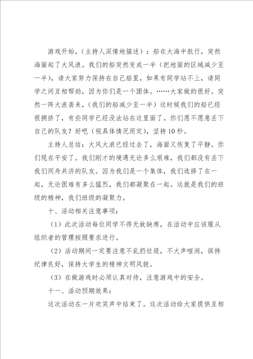 大学心理健康主题班会策划书