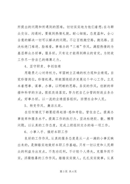 学习十八届六中全会心得体会：履职尽责做好办公室工作 (2).docx