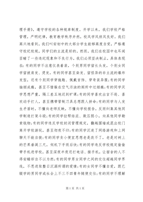 学生纪律整顿会议讲话.docx