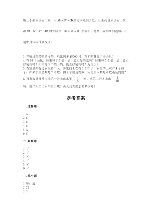 人教版五年级下册数学期末测试卷带答案（完整版）.docx