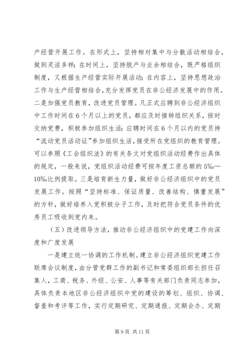 组织党建实践思考一.docx