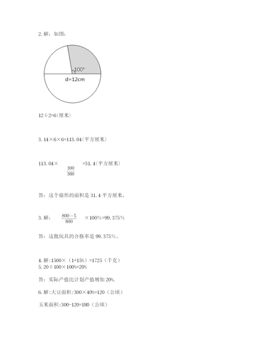 2022人教版六年级上册数学期末测试卷附参考答案（典型题）.docx