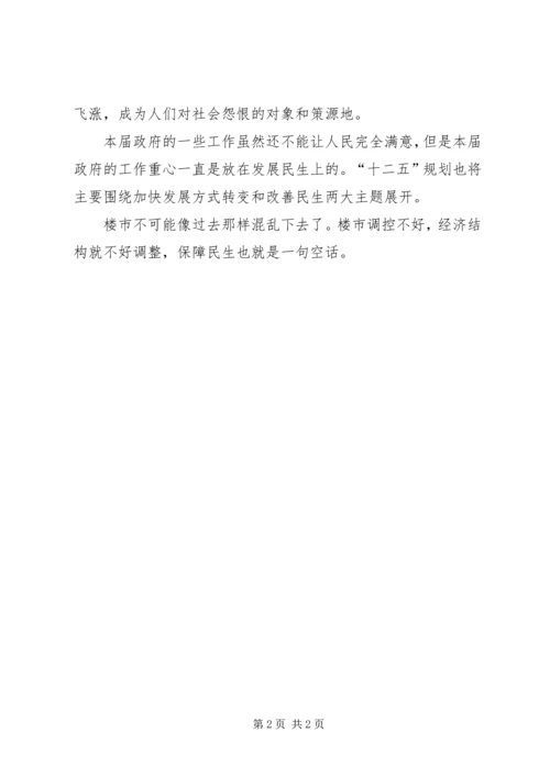 学习十七届五中全会精神的体会 (5).docx