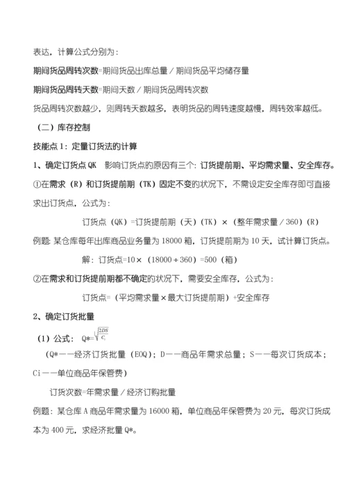 2023年烟草物流师三级技能点梳理.docx
