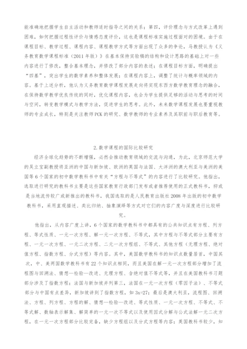 义务教育数学课程改革.docx