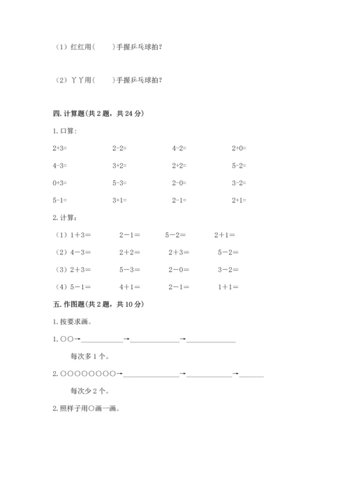 一年级上册数学期中测试卷精品及答案.docx