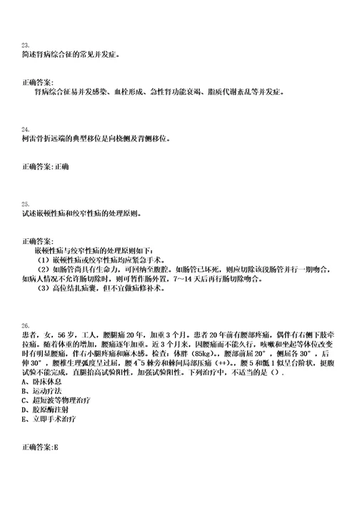 2022年11月2022江西新余市人民医院儿科医生、创伤中心医生、药剂师紧急招聘延迟、考试笔试参考题库含答案解析