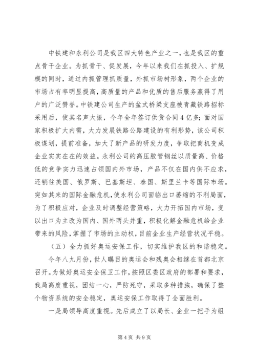 物资局工作总结及工作计划.docx