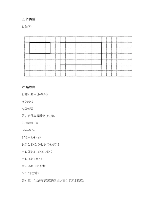 小升初六年级期末试卷完整版