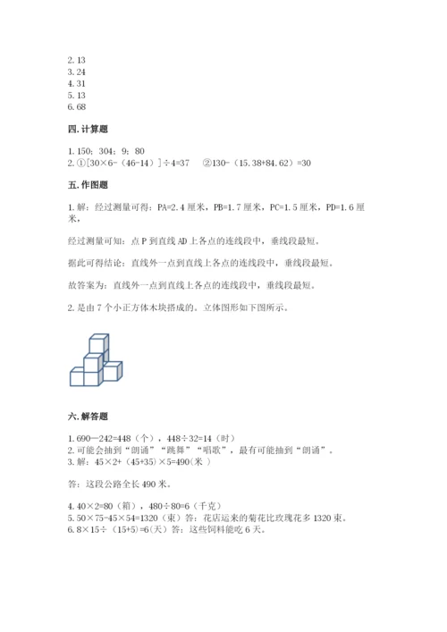 苏教版小学数学四年级上册期末卷【达标题】.docx