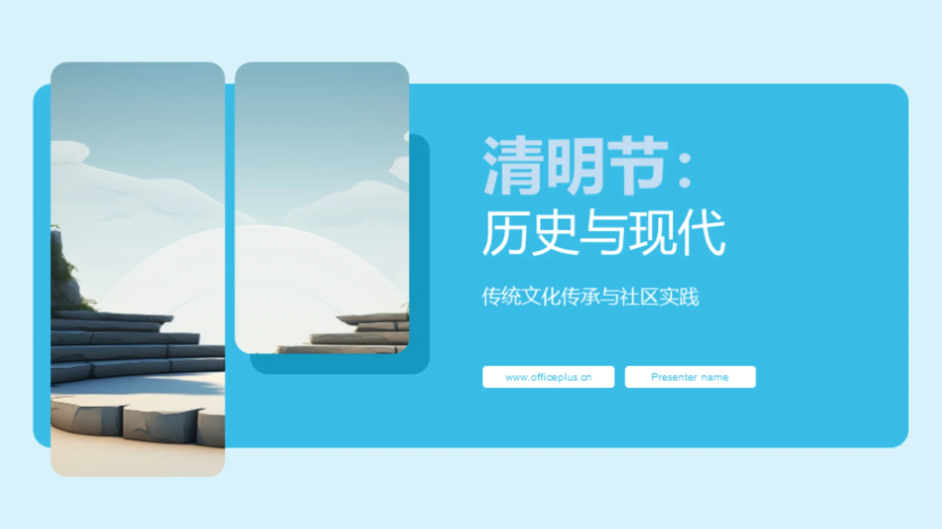 清明节:历史与现代