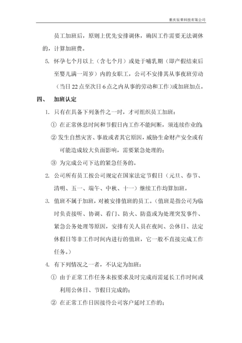 员工加班管理规定.docx