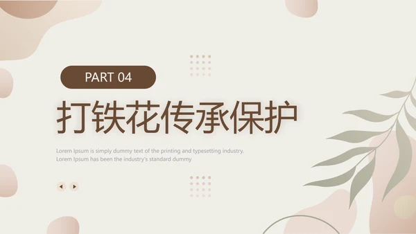 杏色简约风中国传统文化打铁花PPT模板