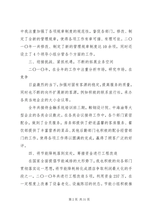 二〇一〇年述职述廉报告.docx
