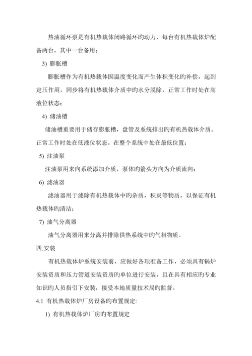 YYJ系列有机热载体炉使用专项说明书.docx