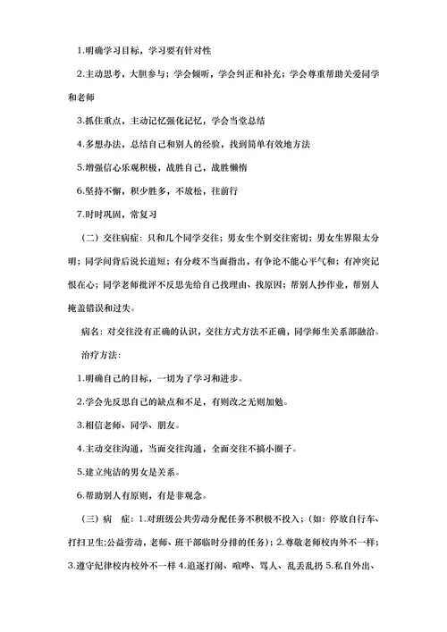 春季开学第一课主题班会教案