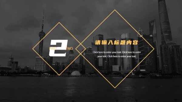 黑金高端大气企业介绍通用PPT模板