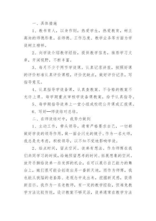 学校青蓝工程师徒结对活动方案.docx