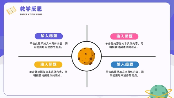 紫色卡通太空教学说课PPT模板