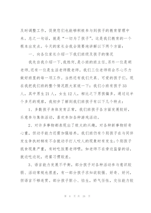 幼儿园新生家长会发言稿五篇.docx