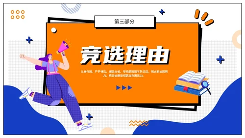 蓝橙色孟菲斯风扁平插画大学生社团竞选PPT模板