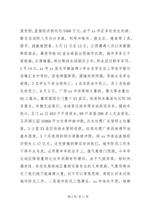 副市长在市区防汛工作会议上的讲话.docx