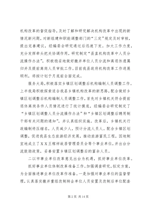 人事局上半年人事编制工作小结个人工作总结.docx