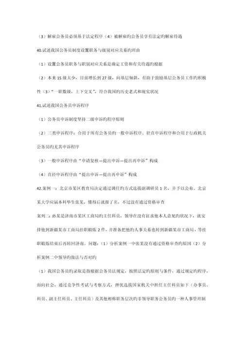 公务员制度0.docx