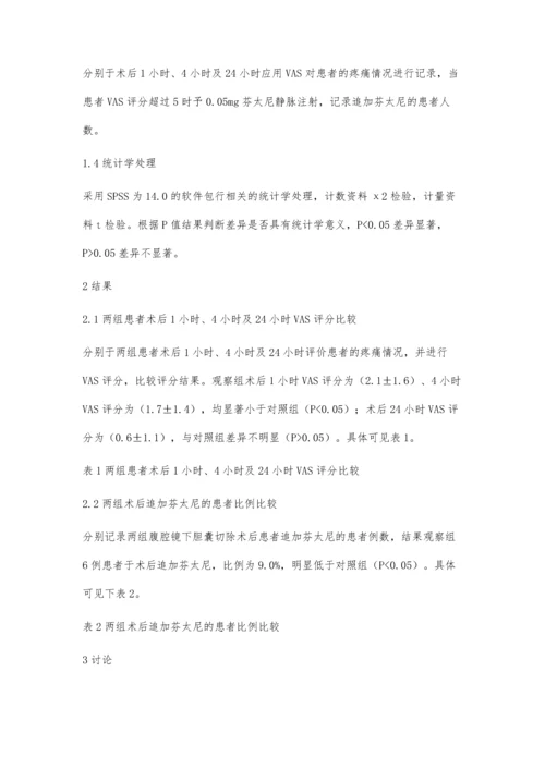 帕瑞昔布在腹腔镜胆囊切除术后镇痛的临床效果观察.docx