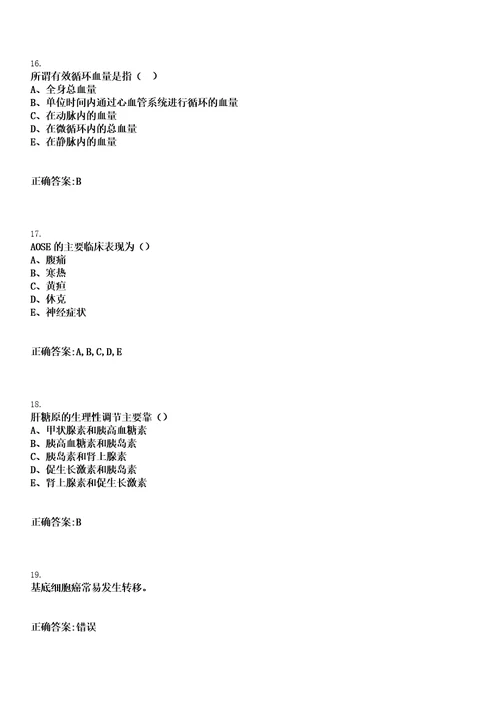 2022年07月浙江长兴县定向培养农村社区医生本、专科拟签订协议笔试参考题库含答案解析