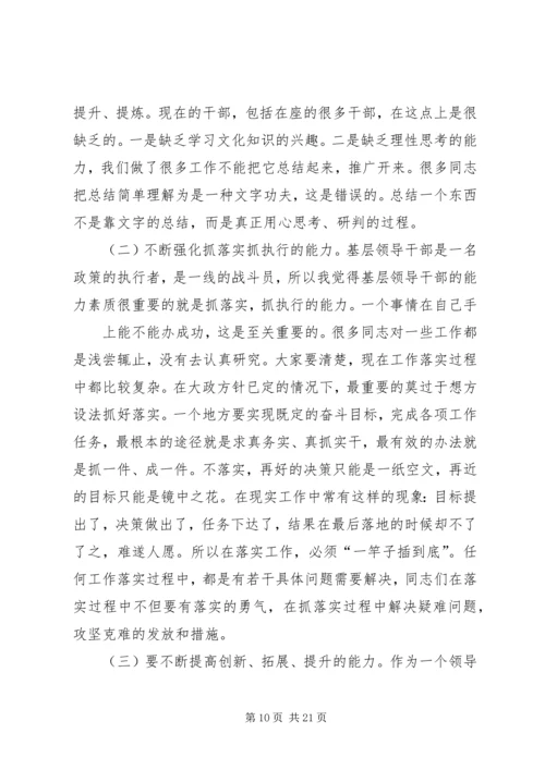 怎样做一名合格的基层领导干部(党校培训讲稿).docx