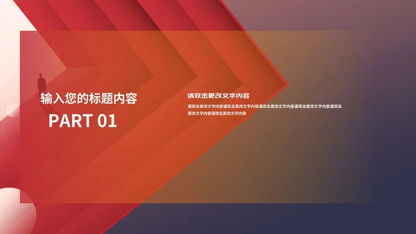 红色几何风职场总结汇报PPT模板