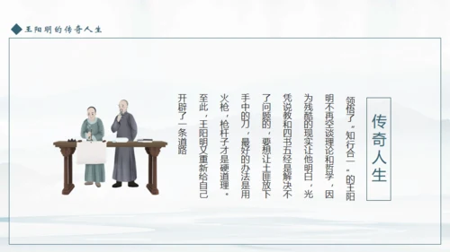 王阳明心学介绍课件通用PPT模板