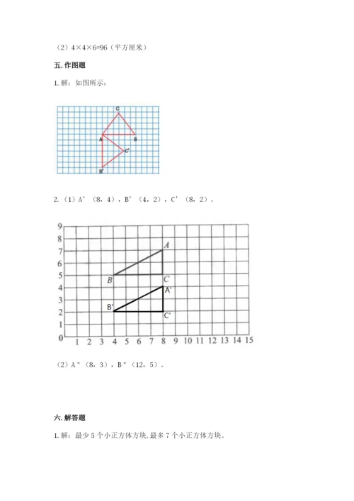 人教版数学五年级下册期末测试卷附答案（a卷）.docx